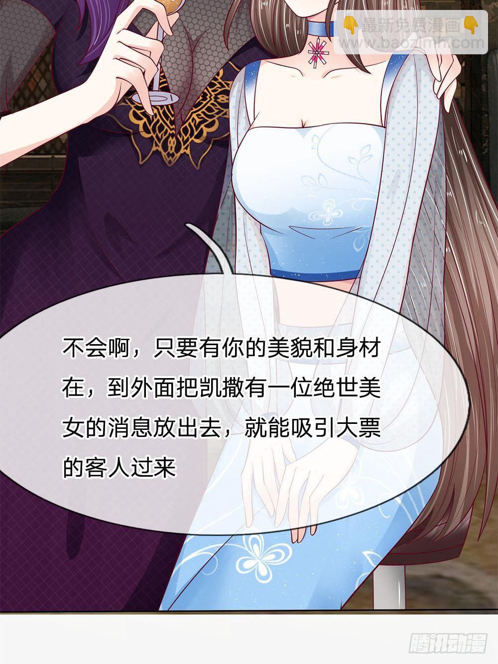 《拒嫁豪门总裁的逃婚新娘》第25话 第19页