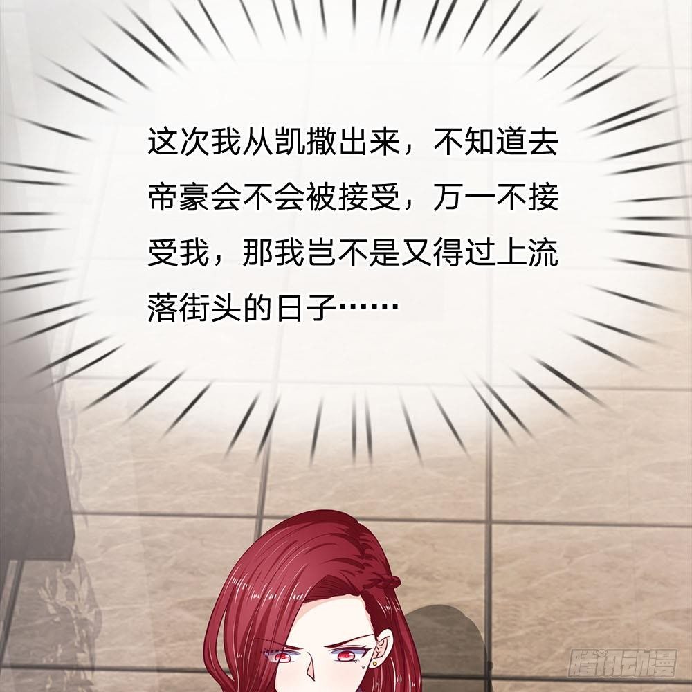 《拒嫁豪门总裁的逃婚新娘》第25话 第29页