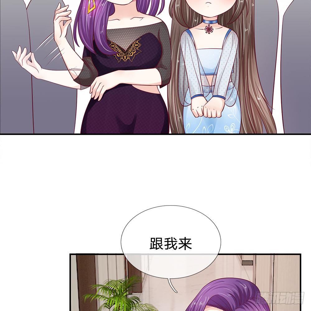 《拒嫁豪门总裁的逃婚新娘》第25话 第2页