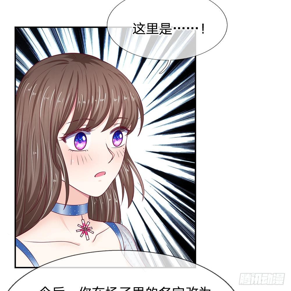 《拒嫁豪门总裁的逃婚新娘》第25话 第7页