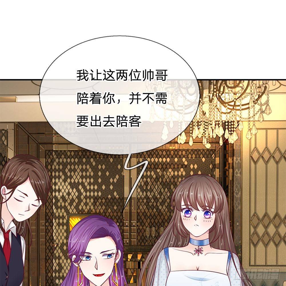 《拒嫁豪门总裁的逃婚新娘》第25话 第9页