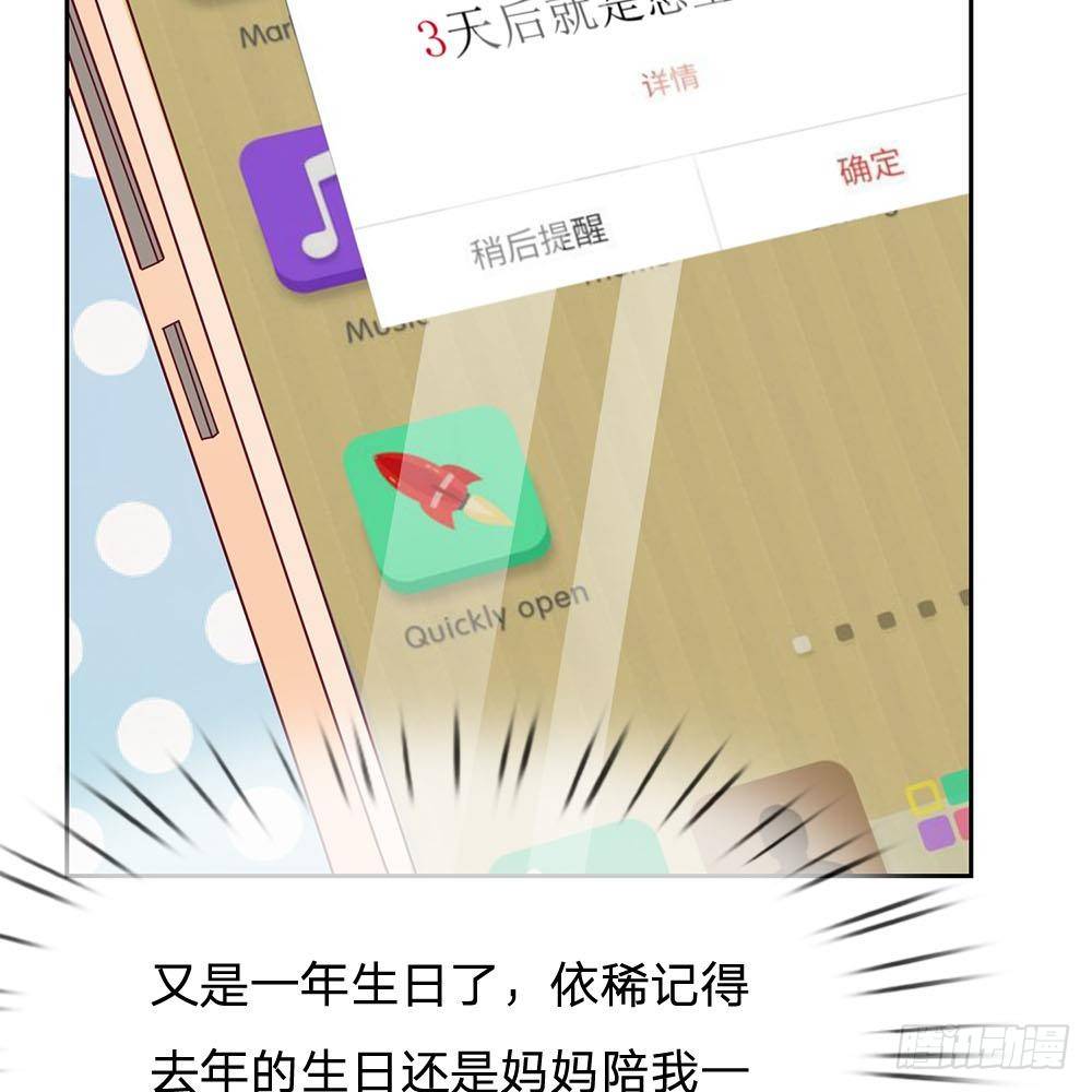 《拒嫁豪门总裁的逃婚新娘》第27话 第10页