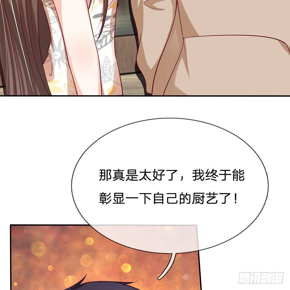 《拒嫁豪门总裁的逃婚新娘》第27话 第33页