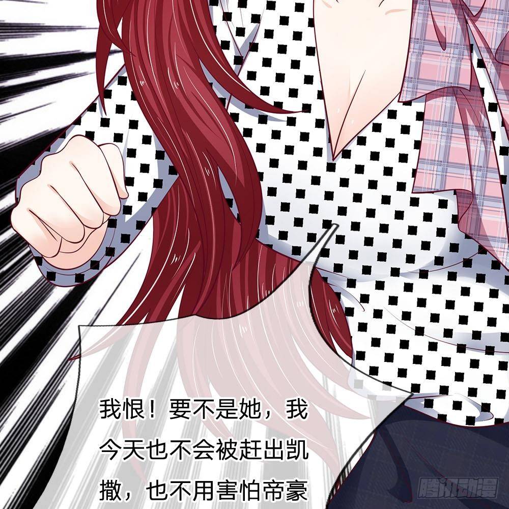 《拒嫁豪门总裁的逃婚新娘》第26话 第16页