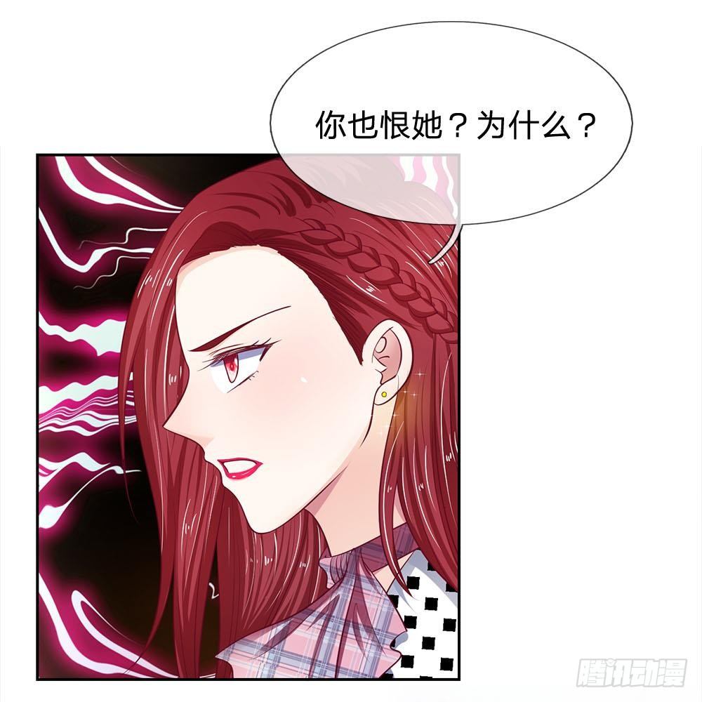 《拒嫁豪门总裁的逃婚新娘》第26话 第20页