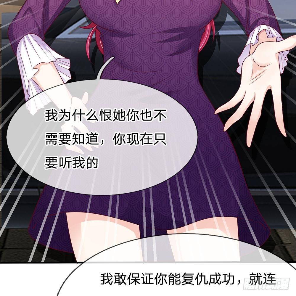 《拒嫁豪门总裁的逃婚新娘》第26话 第22页
