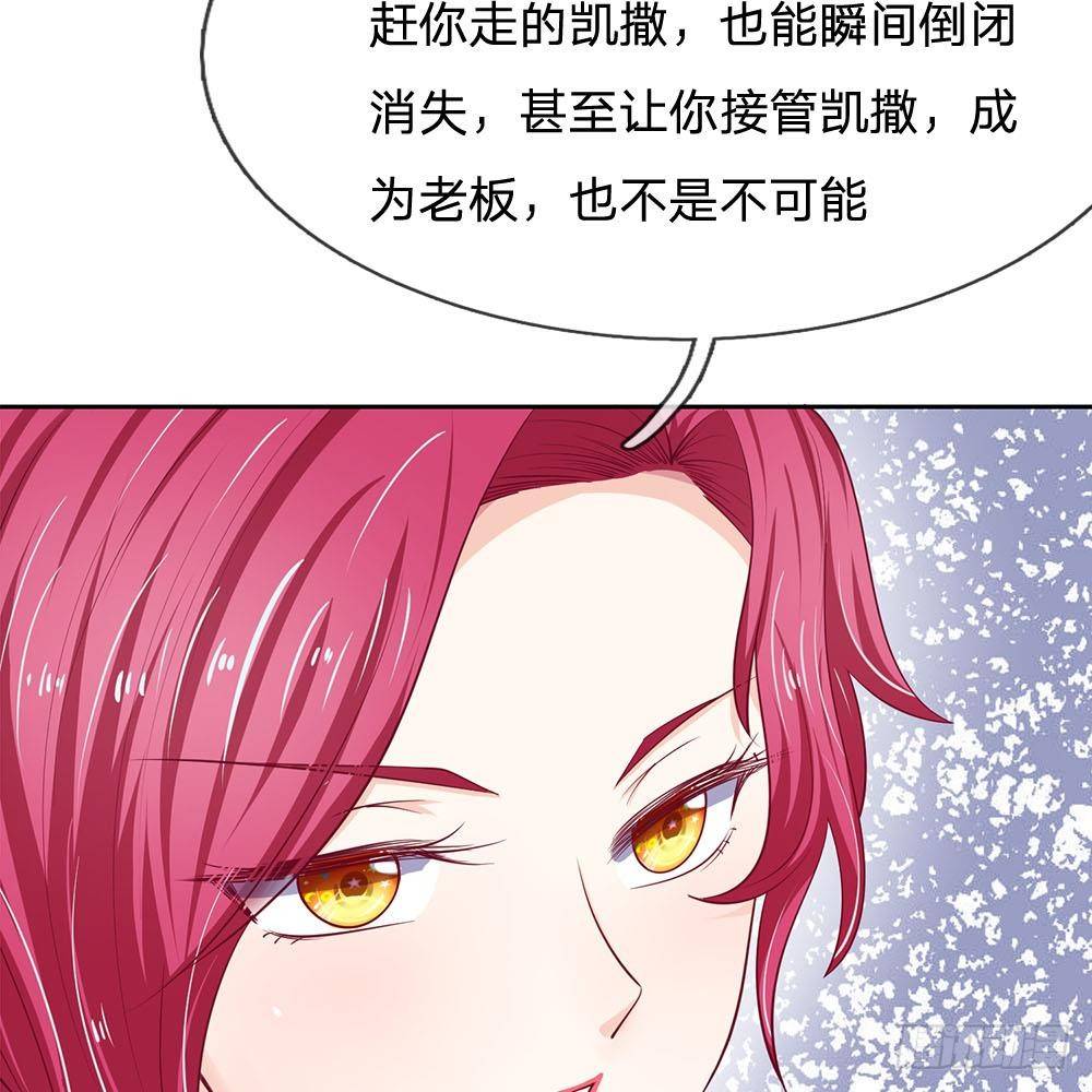 《拒嫁豪门总裁的逃婚新娘》第26话 第23页