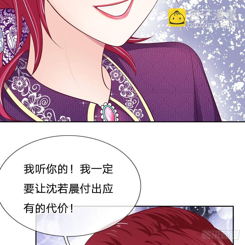 《拒嫁豪门总裁的逃婚新娘》第26话 第24页