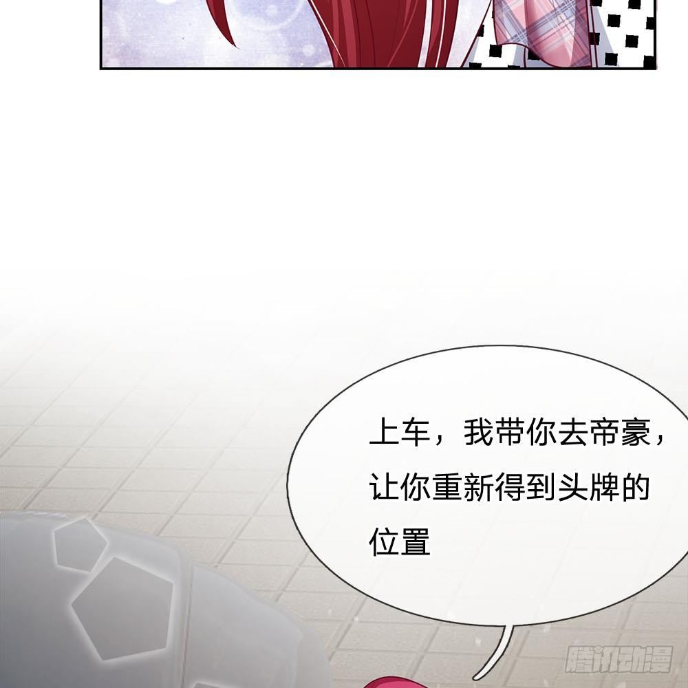 《拒嫁豪门总裁的逃婚新娘》第26话 第26页
