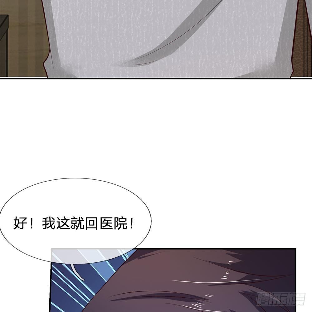 《拒嫁豪门总裁的逃婚新娘》第31话 第29页