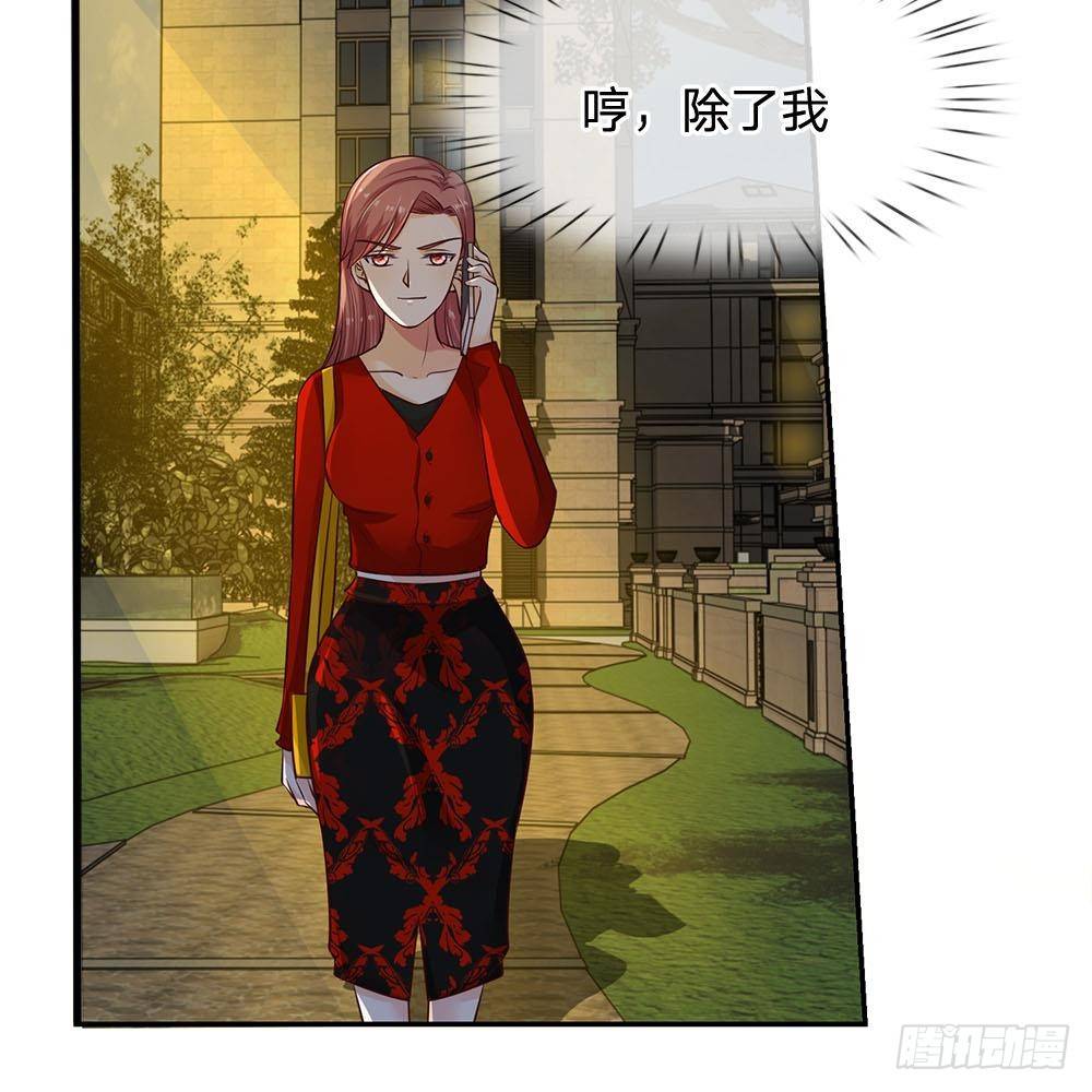 《拒嫁豪门总裁的逃婚新娘》第31话 第32页