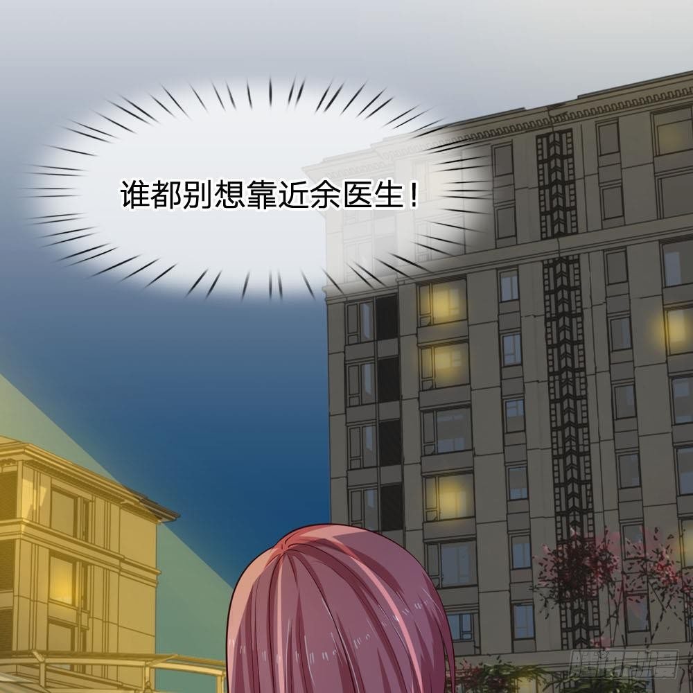 《拒嫁豪门总裁的逃婚新娘》第31话 第34页