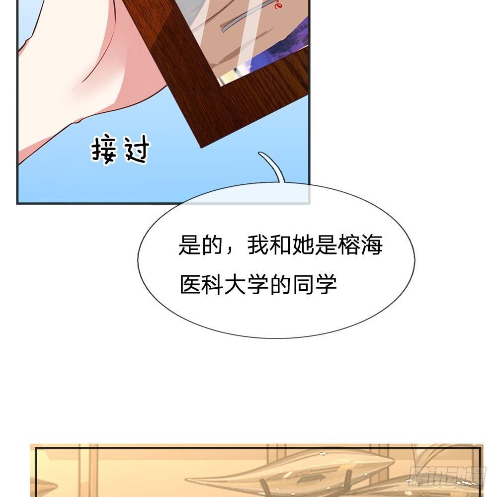 《拒嫁豪门总裁的逃婚新娘》第31话 第4页