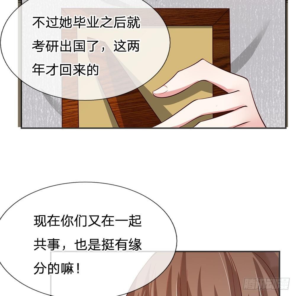 《拒嫁豪门总裁的逃婚新娘》第31话 第6页