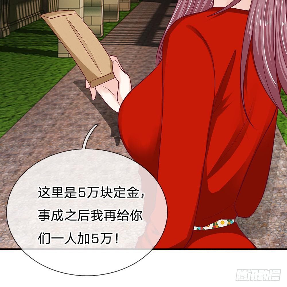 《拒嫁豪门总裁的逃婚新娘》第32话 第23页
