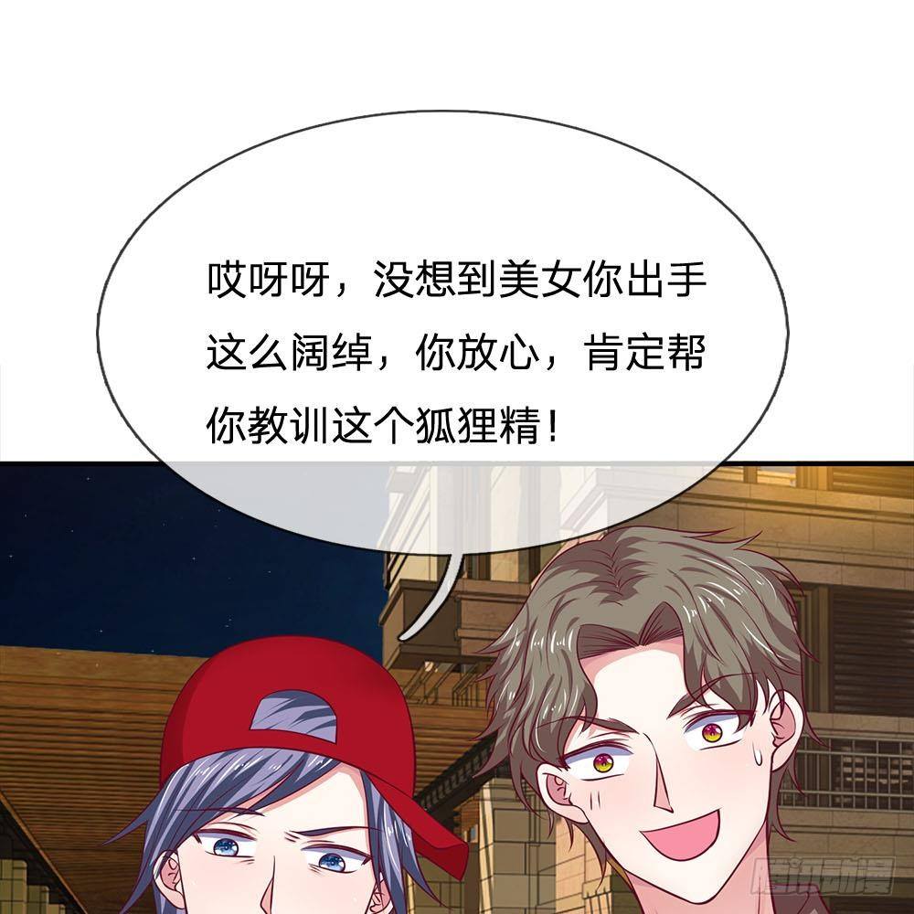 《拒嫁豪门总裁的逃婚新娘》第32话 第24页