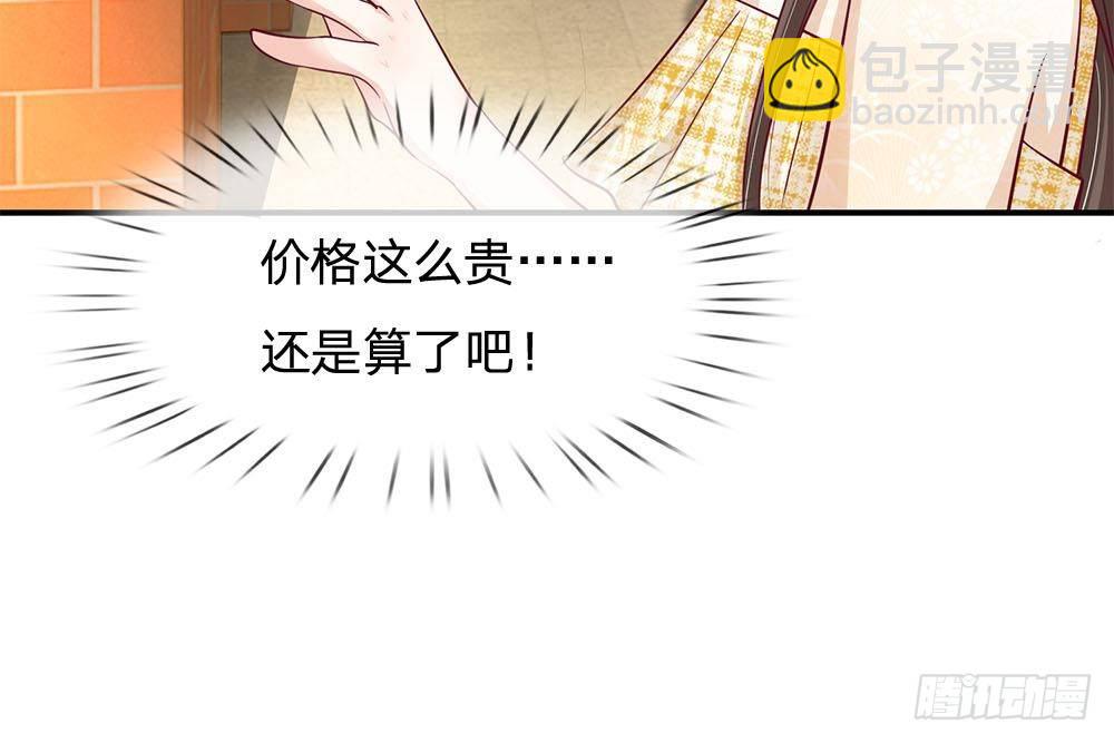《拒嫁豪门总裁的逃婚新娘》第32话 第38页