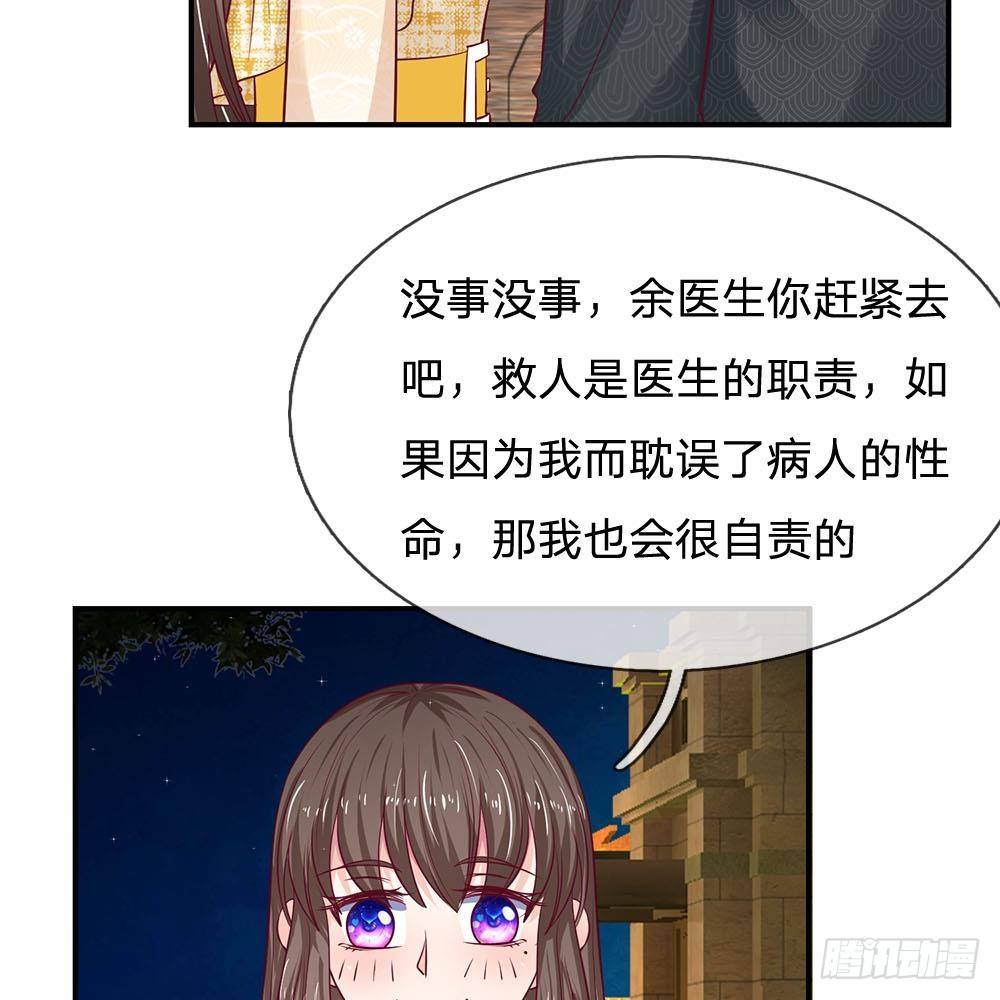 《拒嫁豪门总裁的逃婚新娘》第32话 第4页