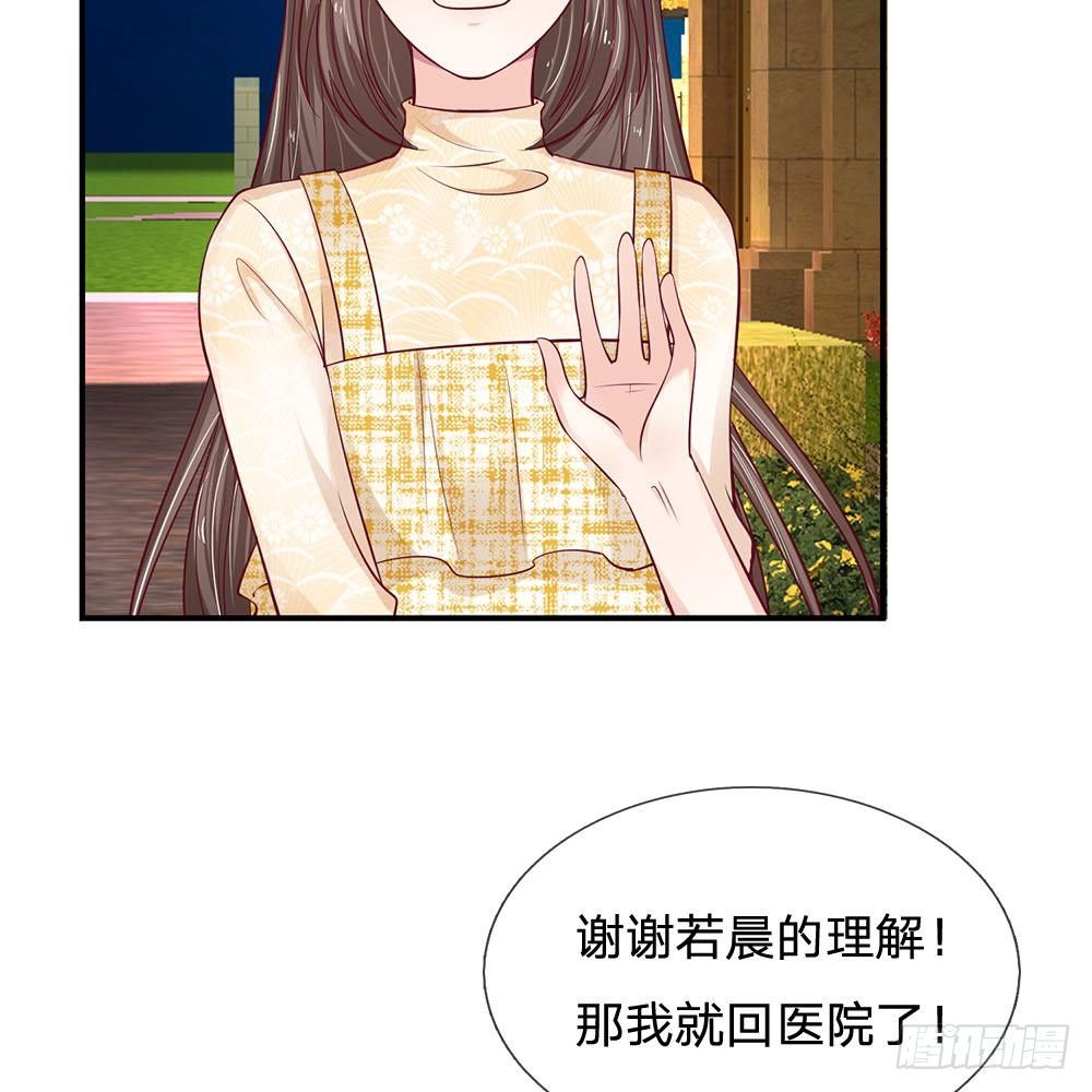 《拒嫁豪门总裁的逃婚新娘》第32话 第5页