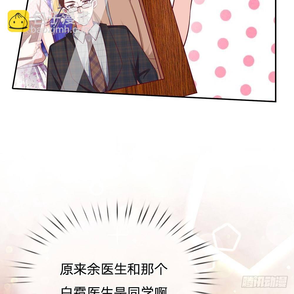 《拒嫁豪门总裁的逃婚新娘》第30话 第26页