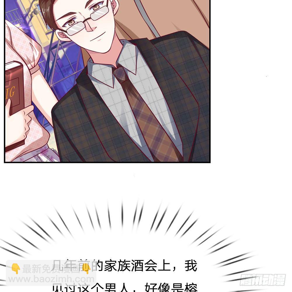 《拒嫁豪门总裁的逃婚新娘》第30话 第29页