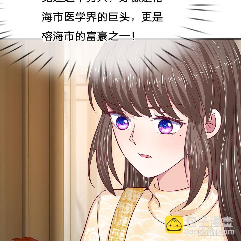 《拒嫁豪门总裁的逃婚新娘》第30话 第30页