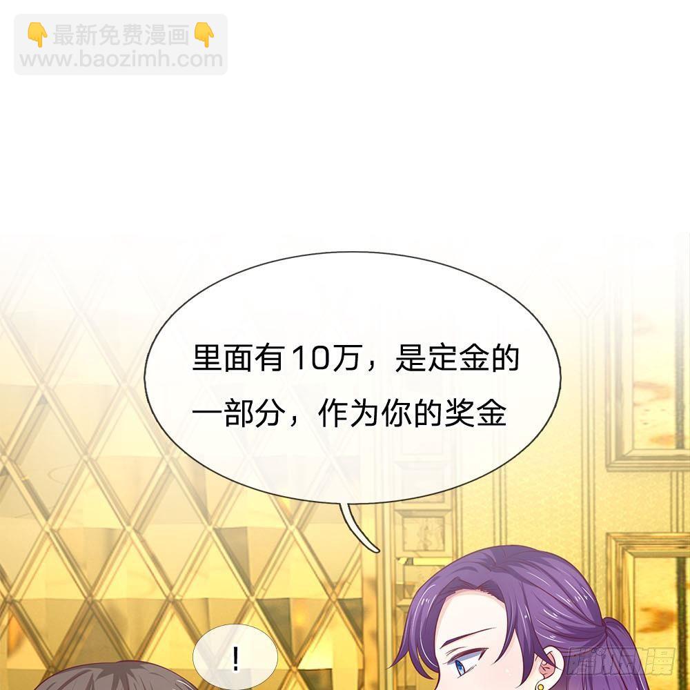 《拒嫁豪门总裁的逃婚新娘》第30话 第4页