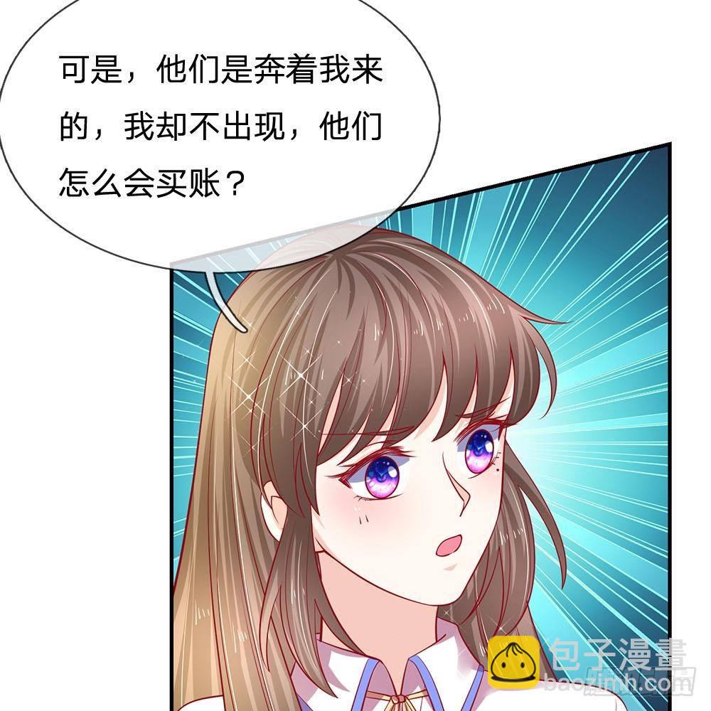 《拒嫁豪门总裁的逃婚新娘》第29话 第10页