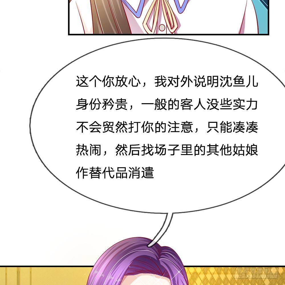 《拒嫁豪门总裁的逃婚新娘》第29话 第11页