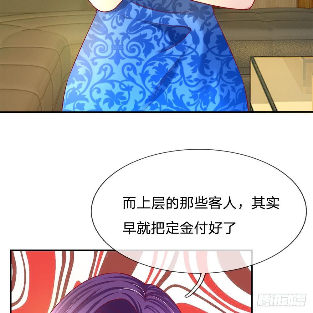 《拒嫁豪门总裁的逃婚新娘》第29话 第13页