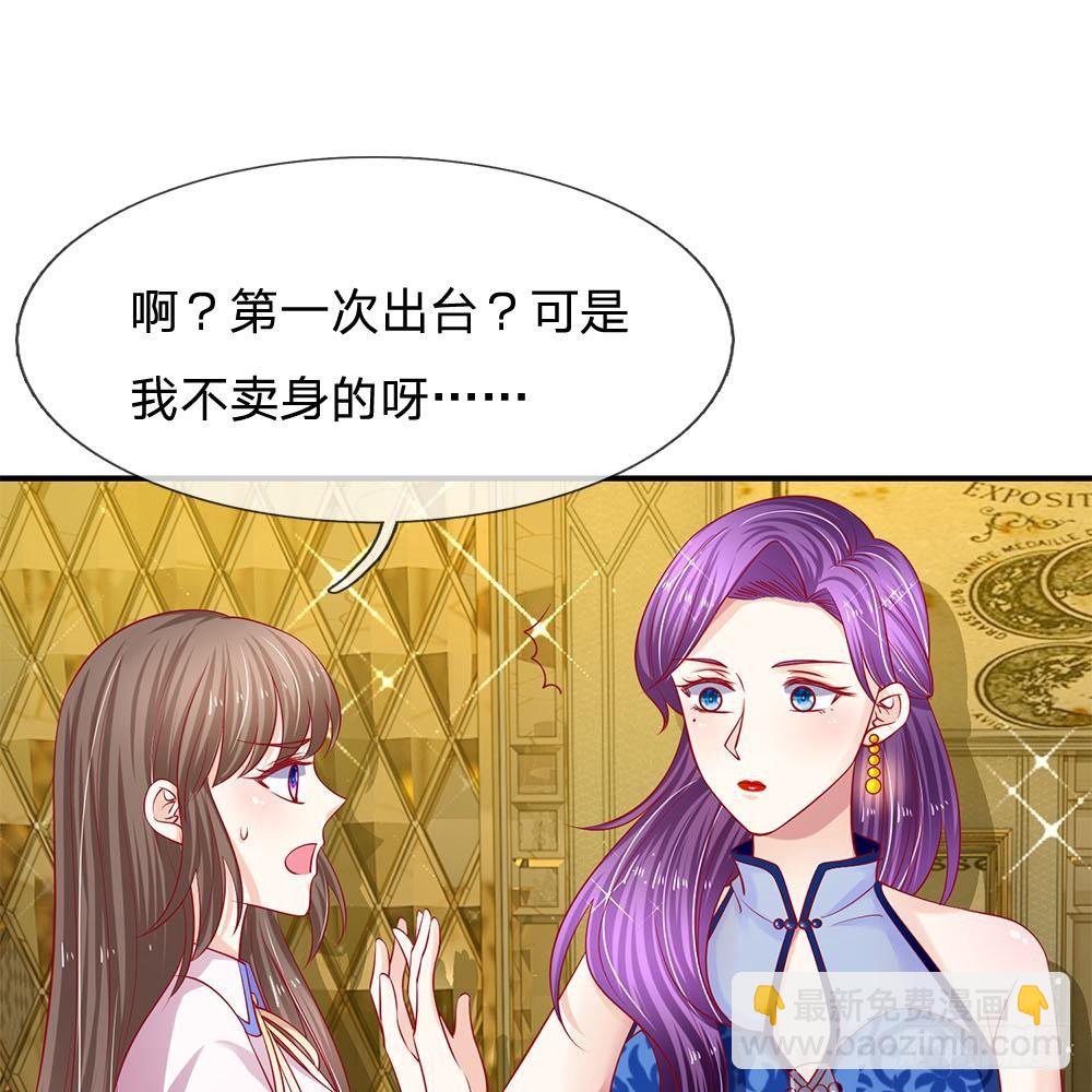 《拒嫁豪门总裁的逃婚新娘》第29话 第18页
