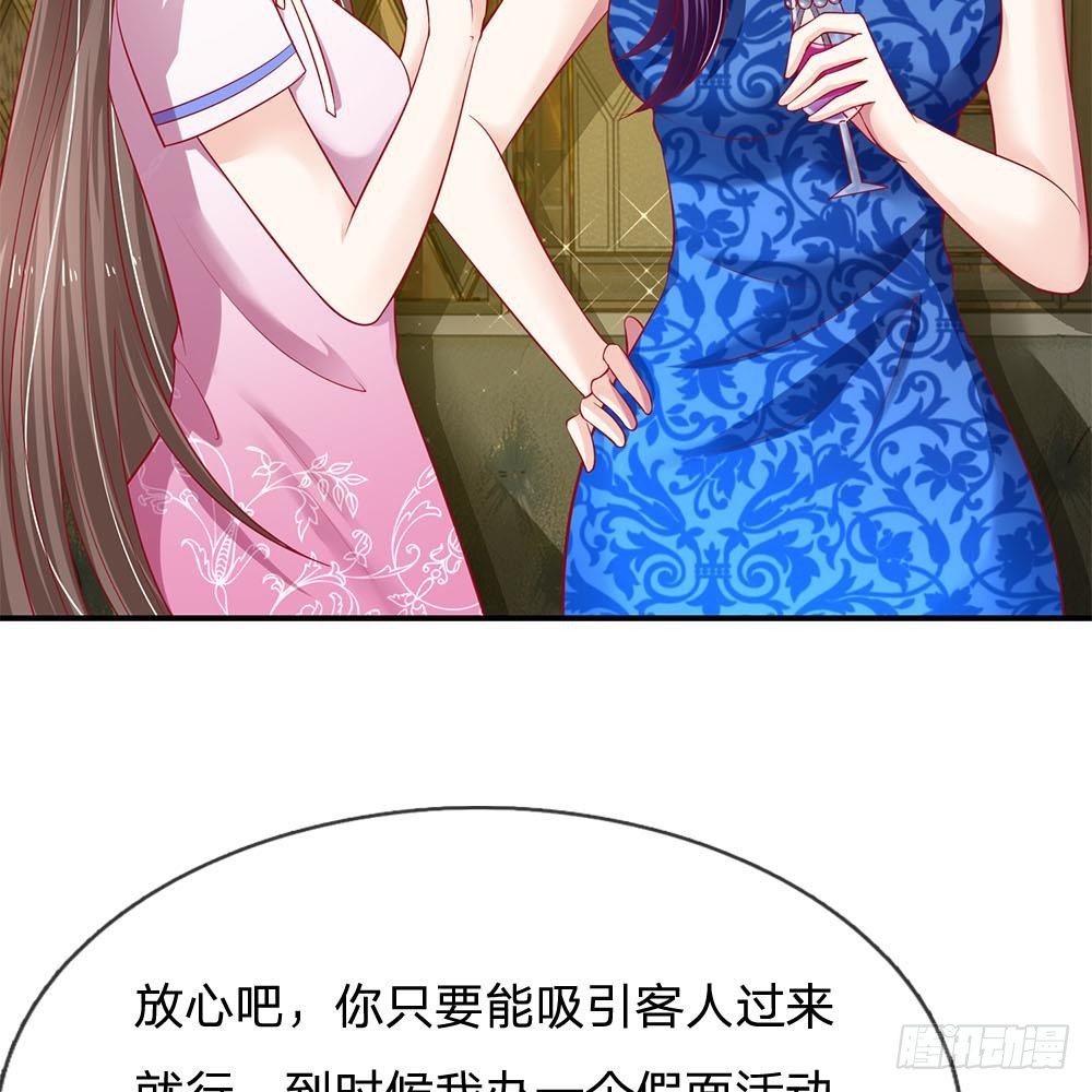 《拒嫁豪门总裁的逃婚新娘》第29话 第19页