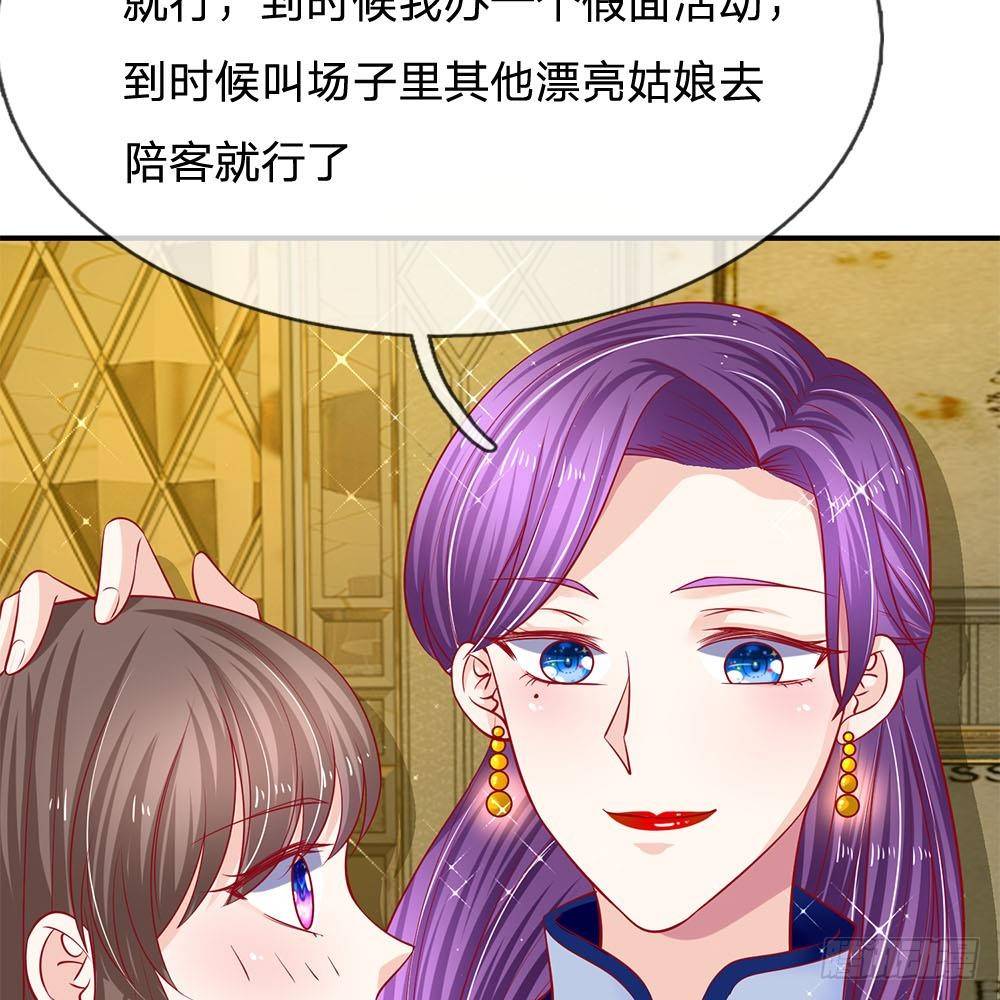 《拒嫁豪门总裁的逃婚新娘》第29话 第20页