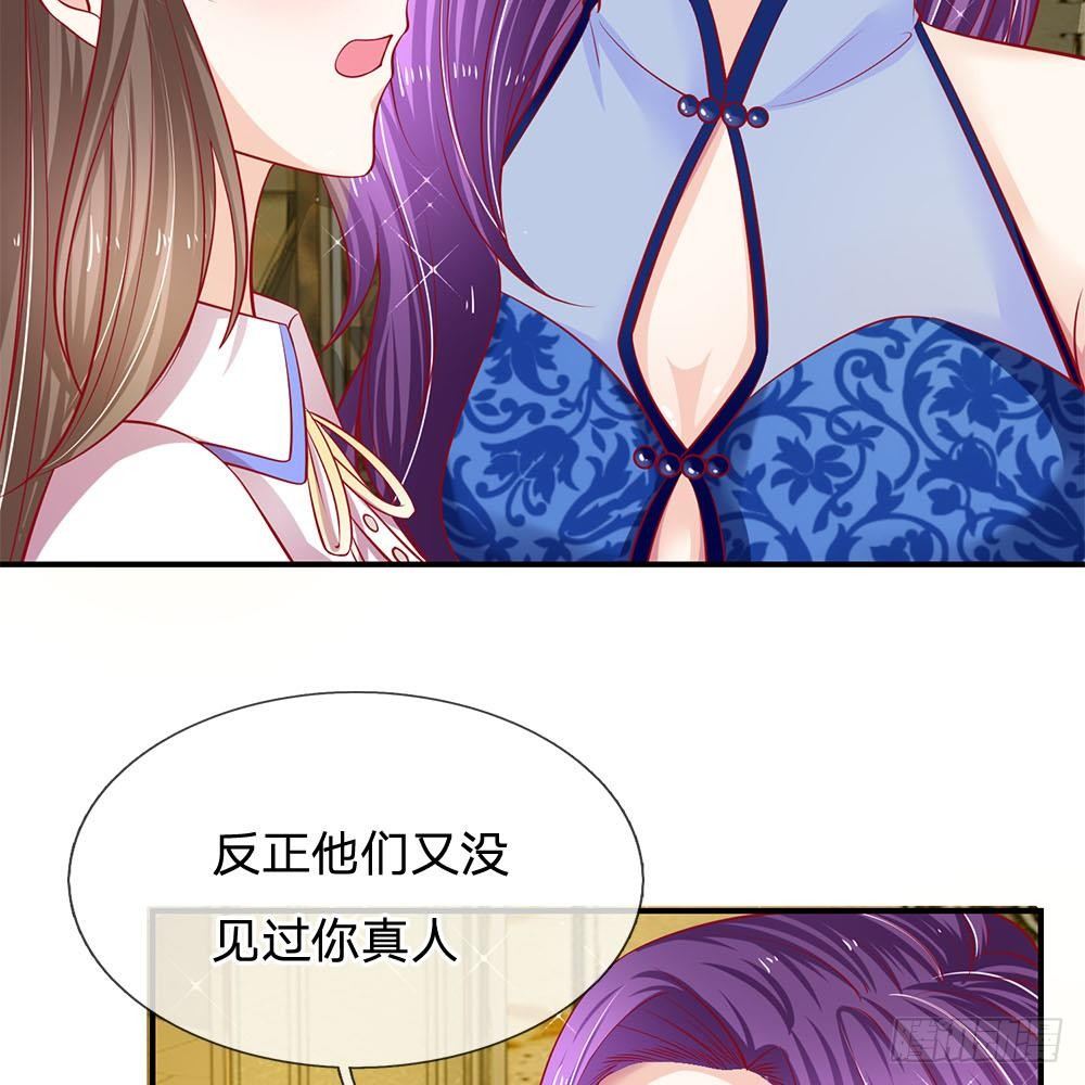 《拒嫁豪门总裁的逃婚新娘》第29话 第21页