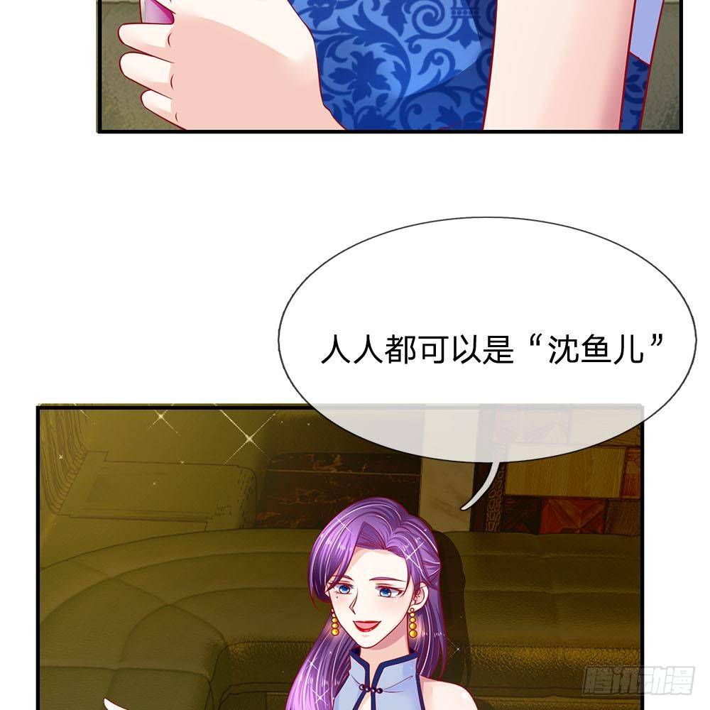 《拒嫁豪门总裁的逃婚新娘》第29话 第23页