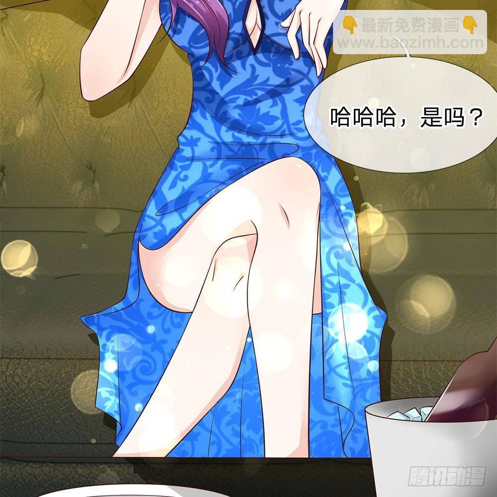 《拒嫁豪门总裁的逃婚新娘》第29话 第3页