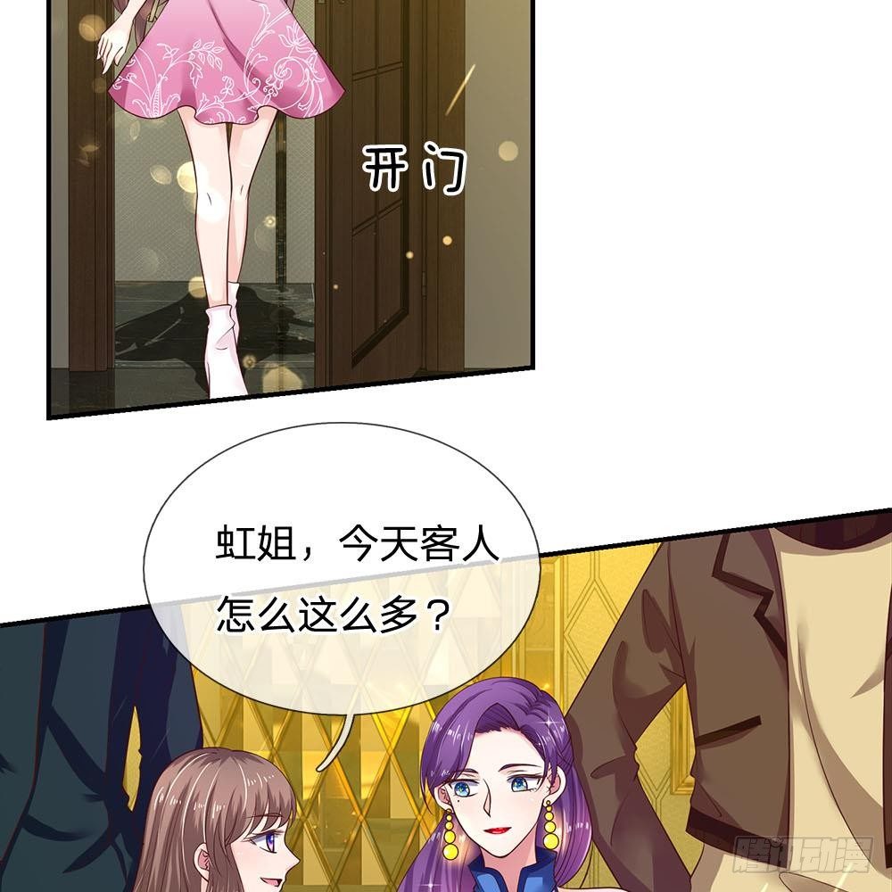 《拒嫁豪门总裁的逃婚新娘》第29话 第5页