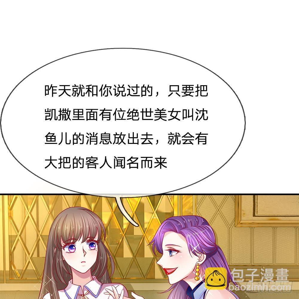 《拒嫁豪门总裁的逃婚新娘》第29话 第7页