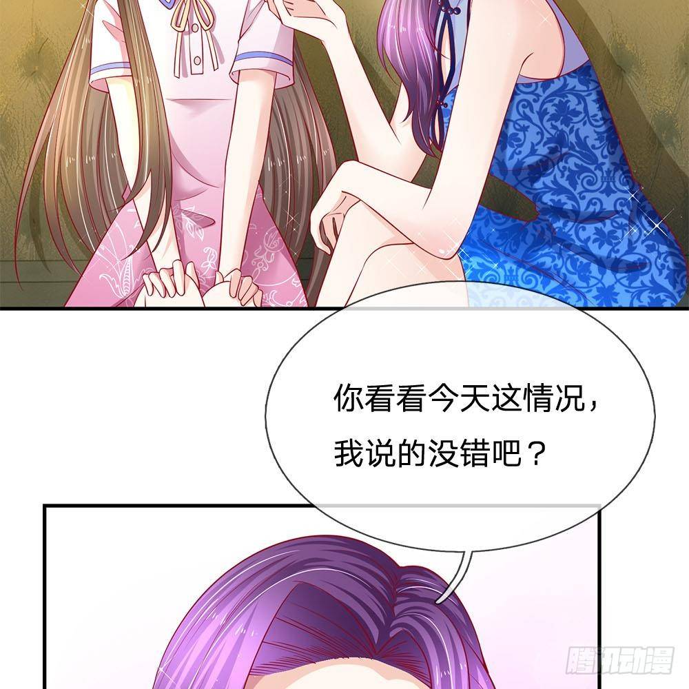《拒嫁豪门总裁的逃婚新娘》第29话 第8页