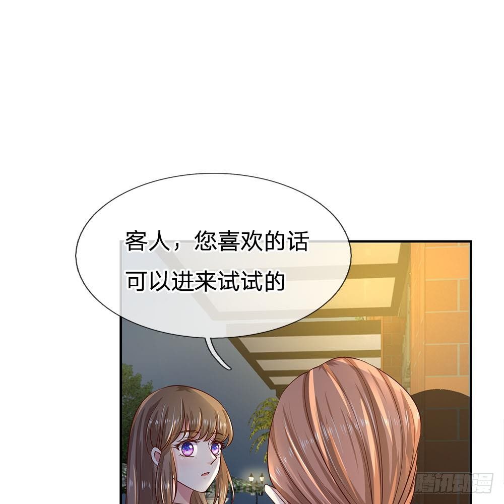 《拒嫁豪门总裁的逃婚新娘》第33话 第1页