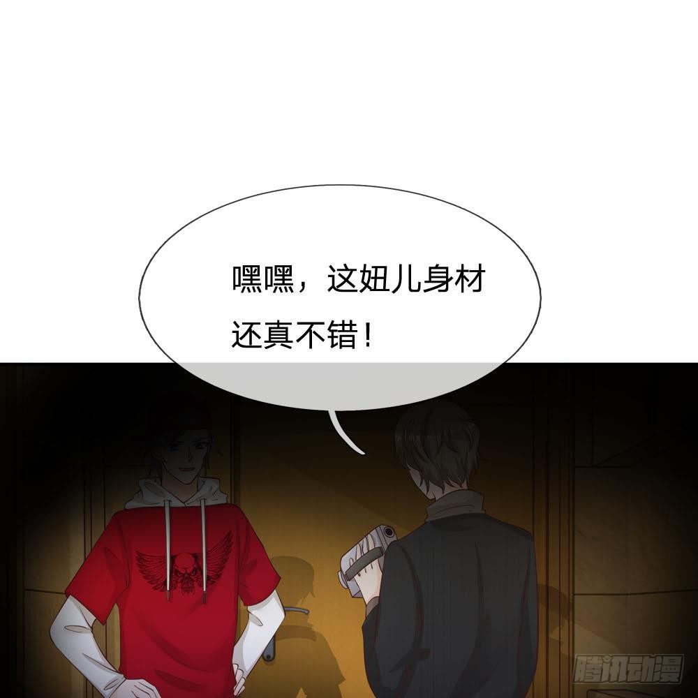 《拒嫁豪门总裁的逃婚新娘》第33话 第20页