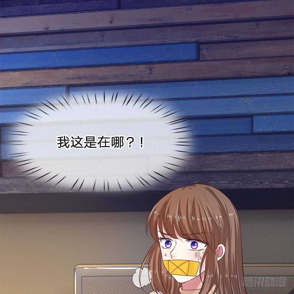 《拒嫁豪门总裁的逃婚新娘》第33话 第24页