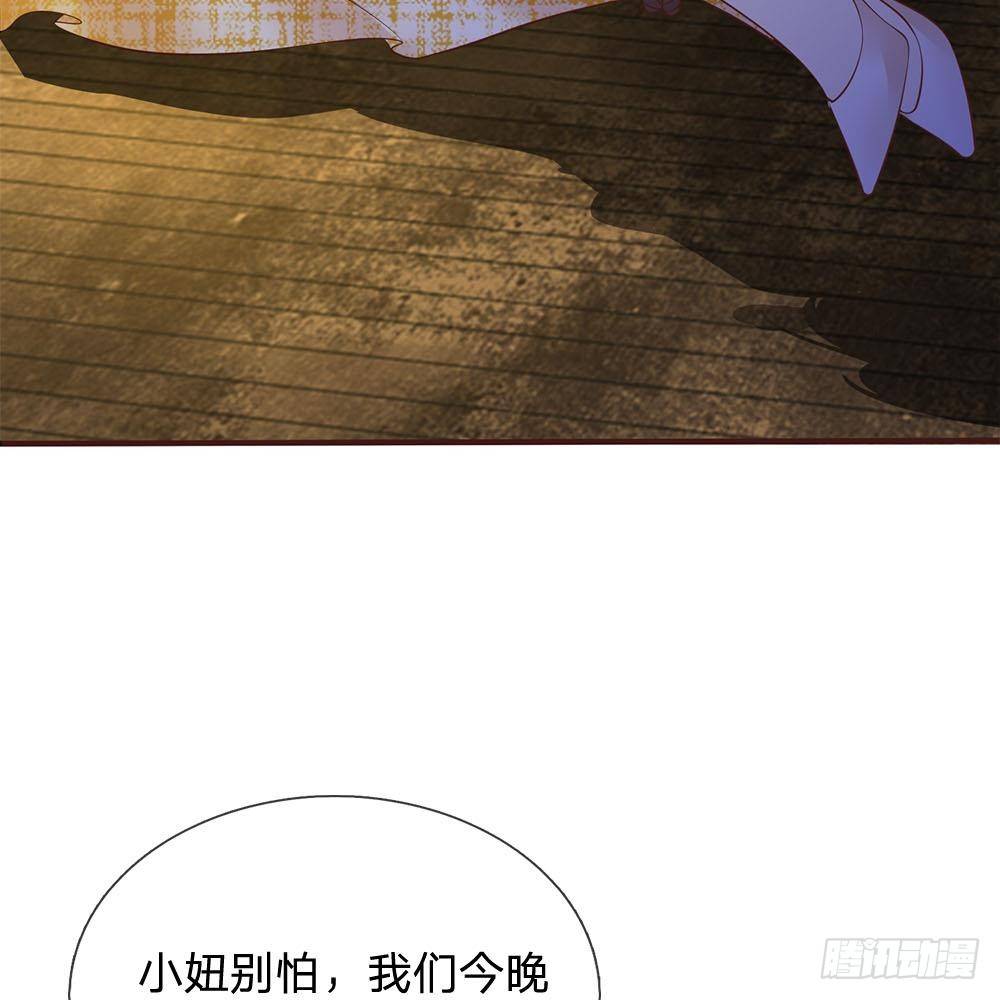 《拒嫁豪门总裁的逃婚新娘》第33话 第26页
