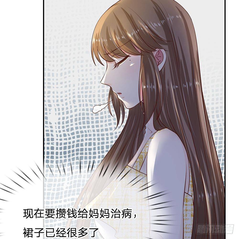 《拒嫁豪门总裁的逃婚新娘》第33话 第5页
