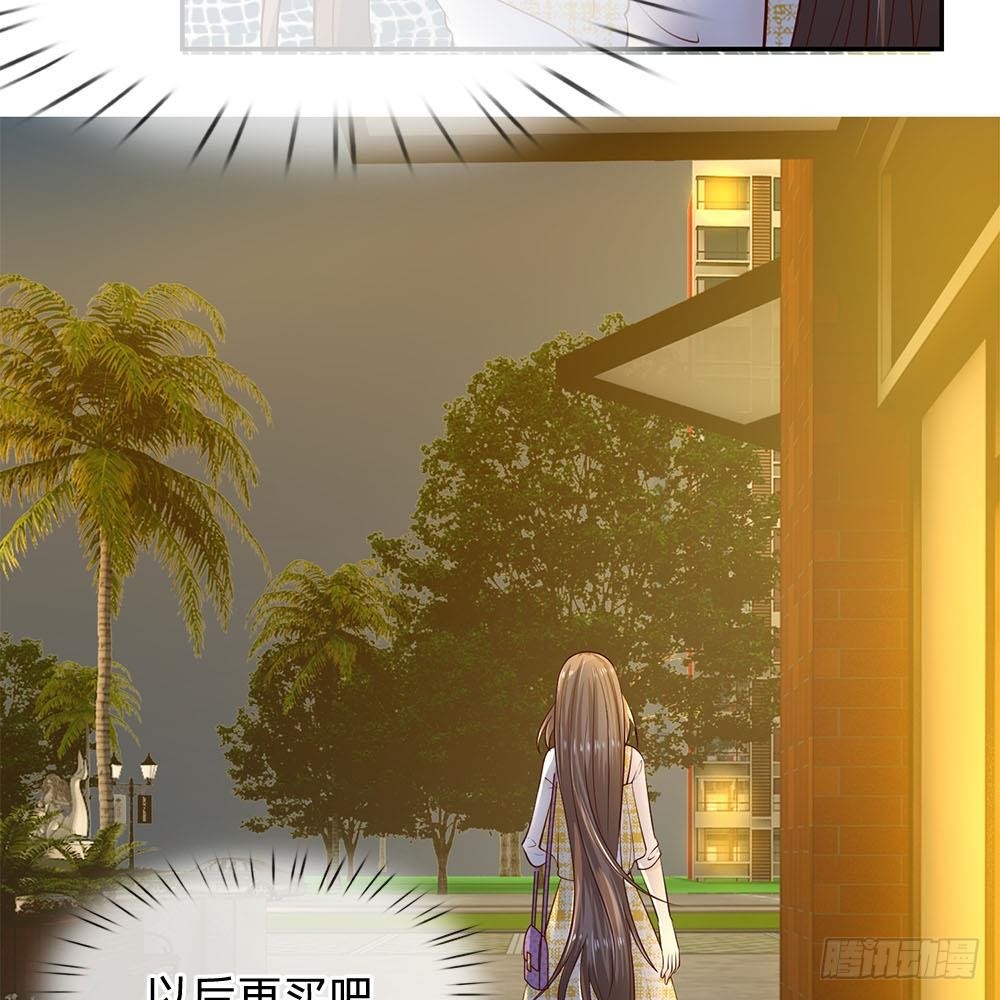 《拒嫁豪门总裁的逃婚新娘》第33话 第6页