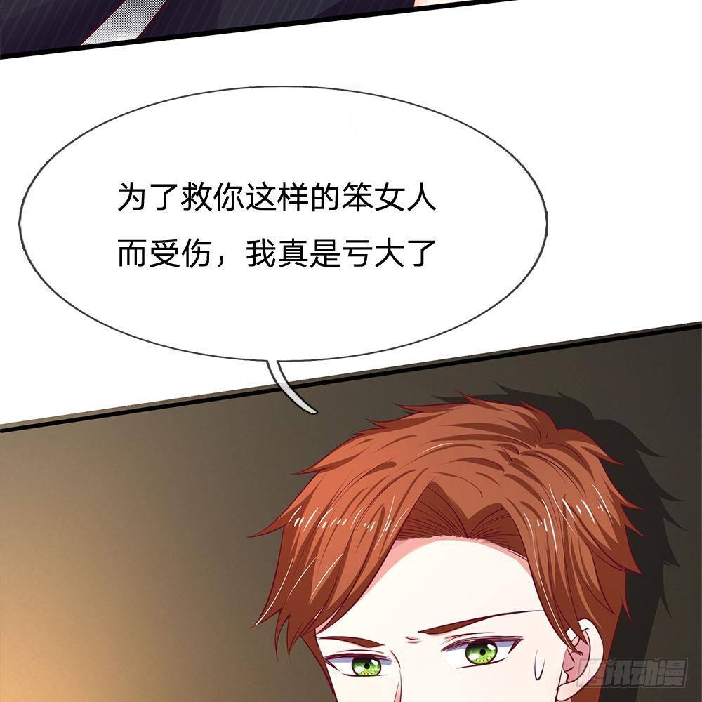 《拒嫁豪门总裁的逃婚新娘》第36话 第5页