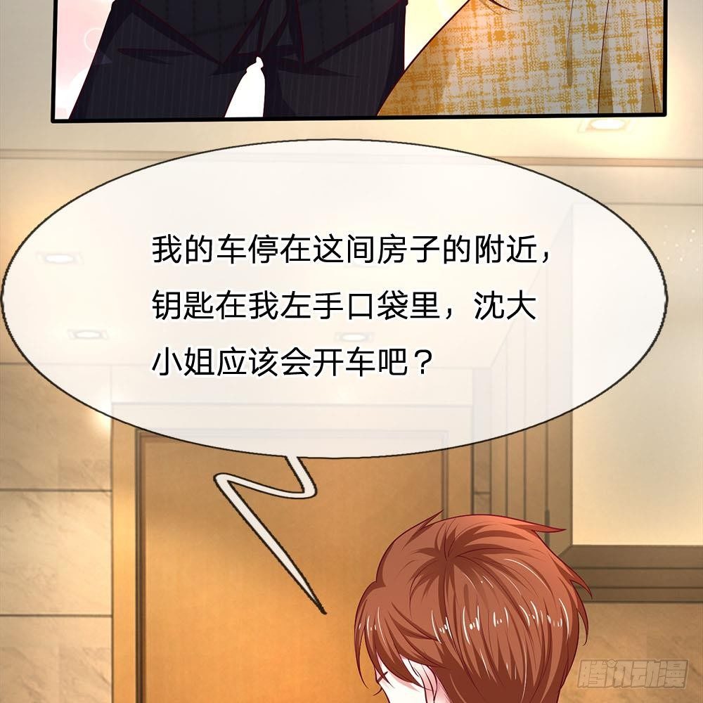 《拒嫁豪门总裁的逃婚新娘》第36话 第8页