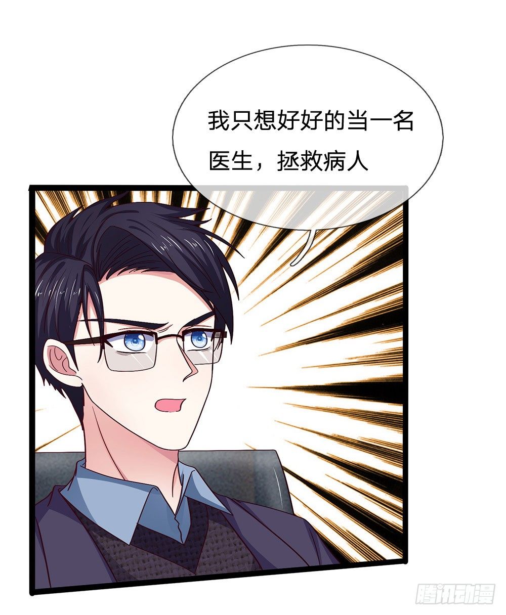 《拒嫁豪门总裁的逃婚新娘》第40话 第10页
