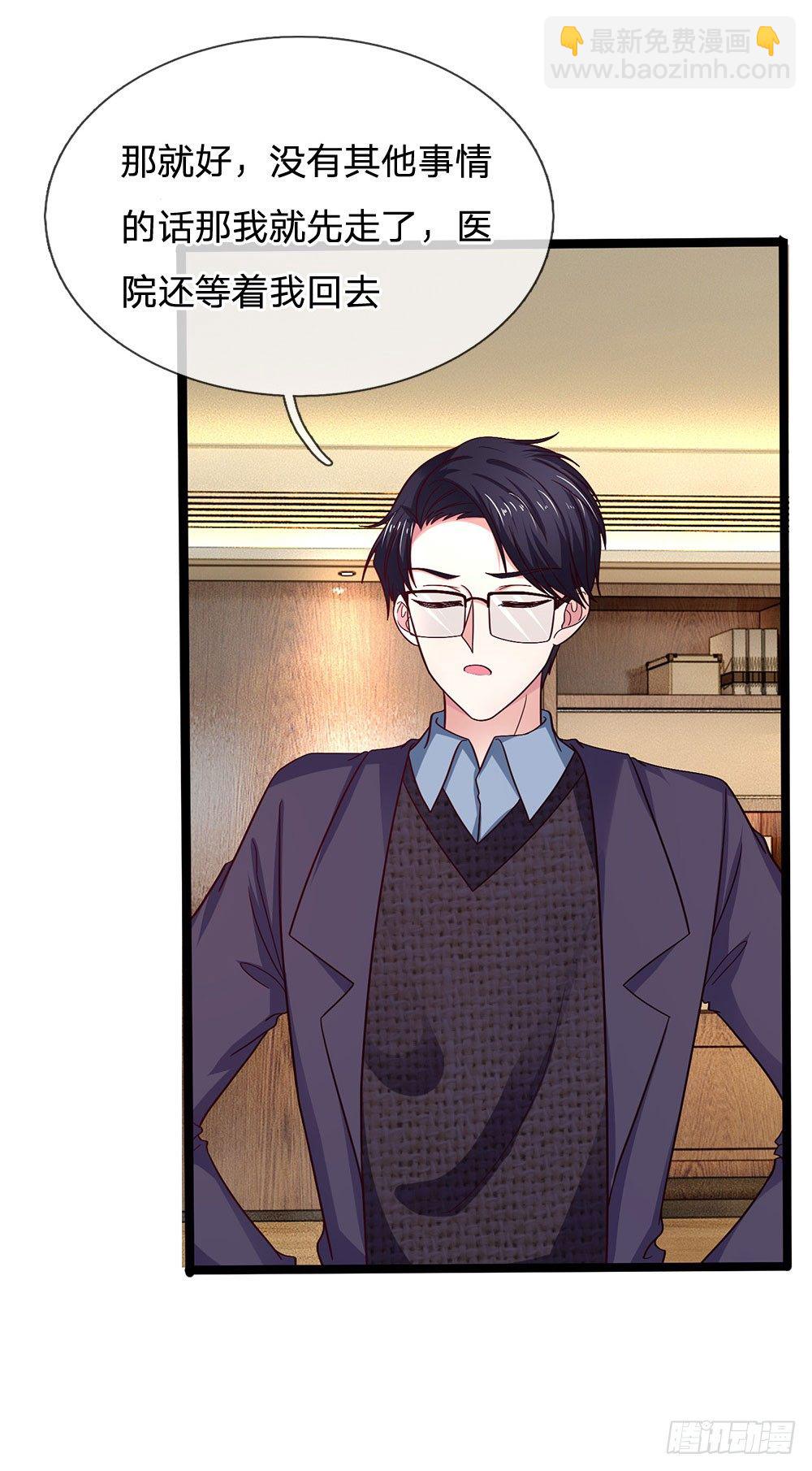 《拒嫁豪门总裁的逃婚新娘》第40话 第17页