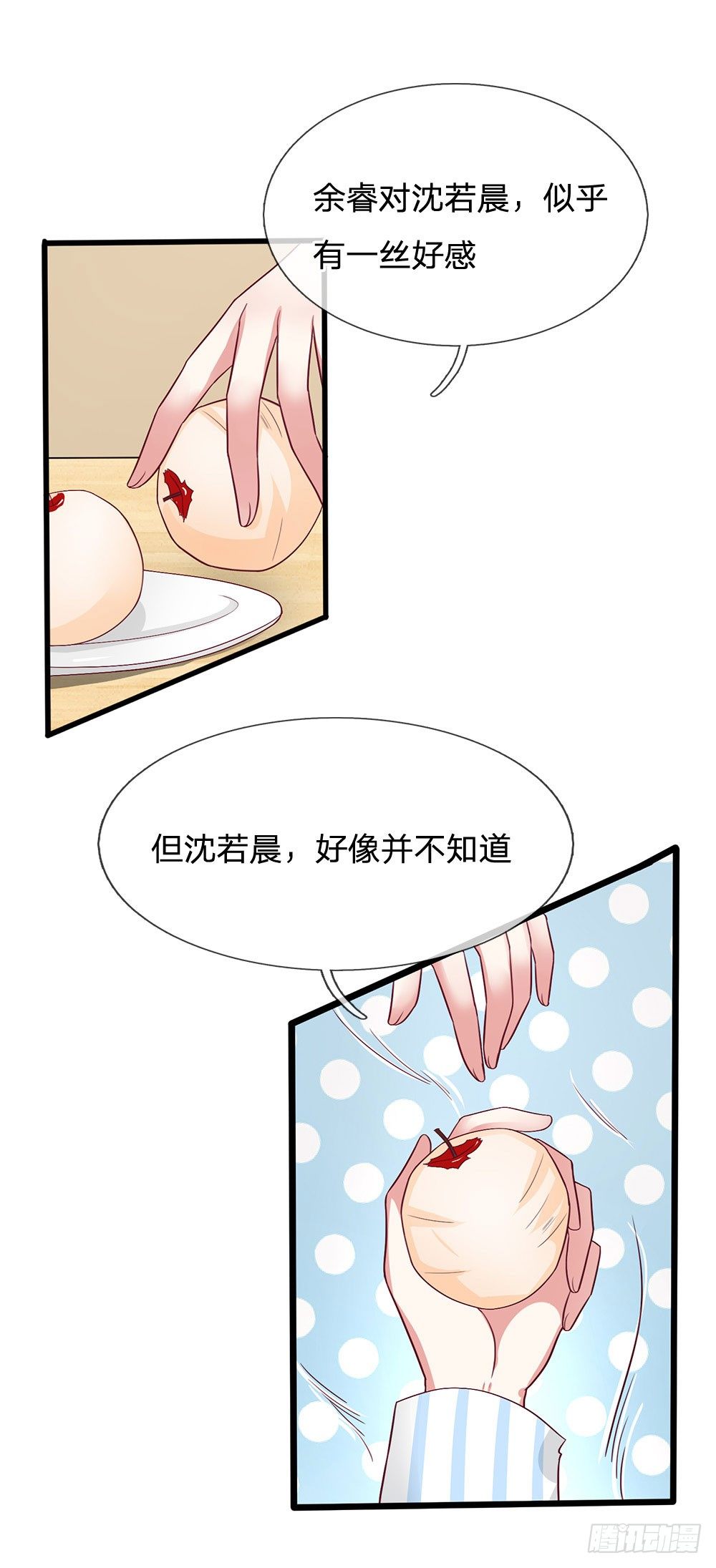 《拒嫁豪门总裁的逃婚新娘》第40话 第1页